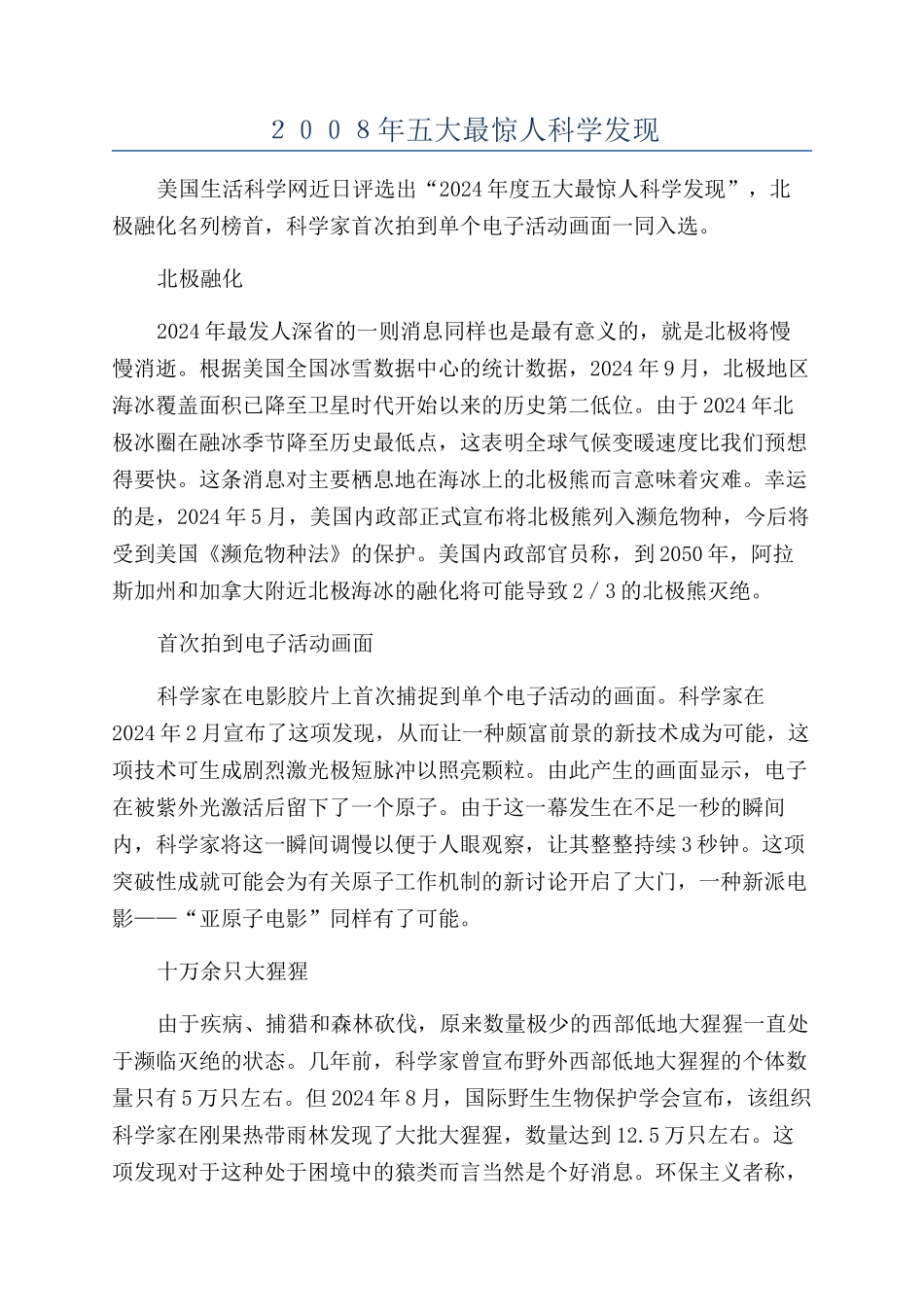 ２００８年五大最惊人科学发现_第1页