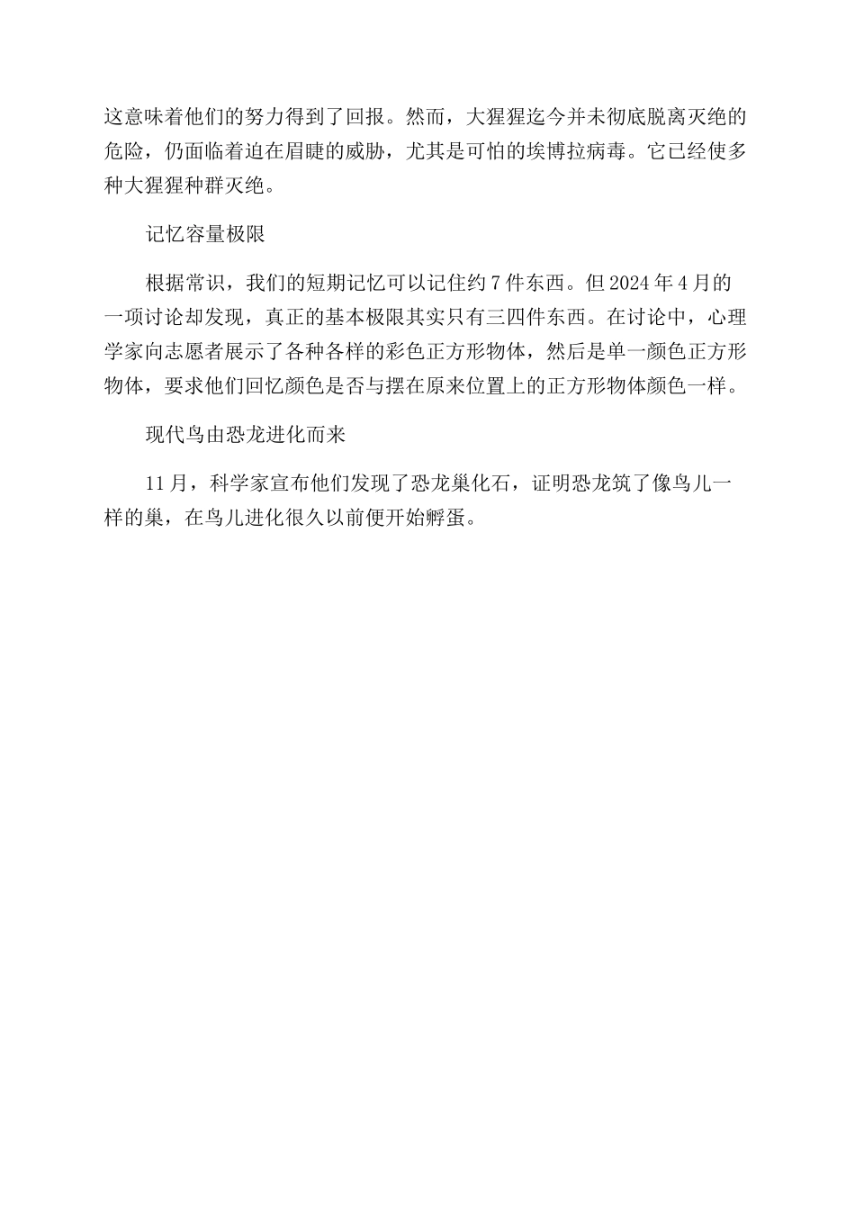 ２００８年五大最惊人科学发现_第2页