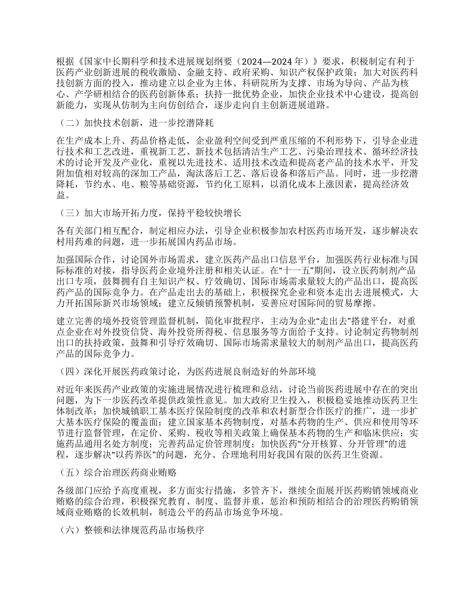 ２００７年医药行业发展趋势预测_第2页