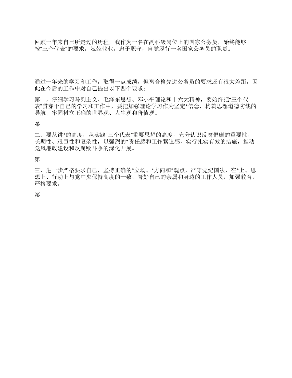 ＊机关副科长工作总结_第1页