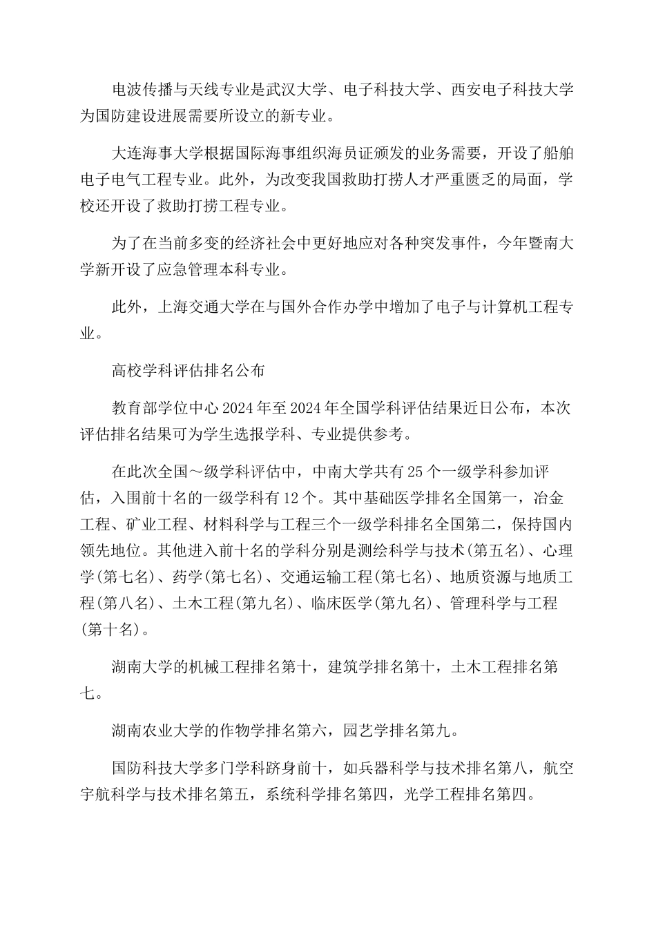 ２００９年新增热门专业等４则_第2页