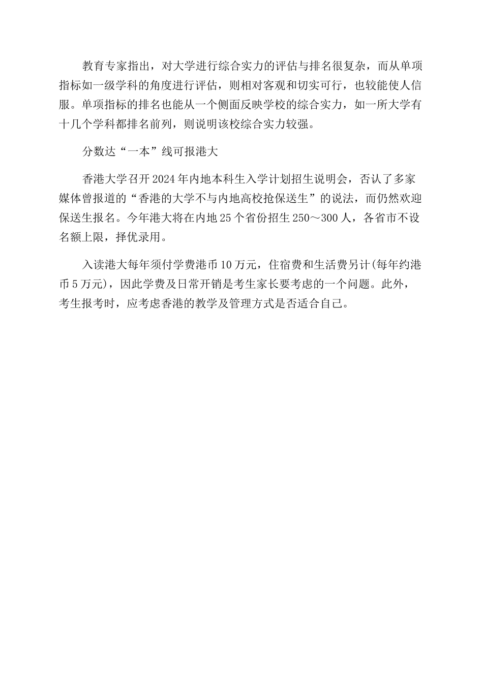 ２００９年新增热门专业等４则_第3页