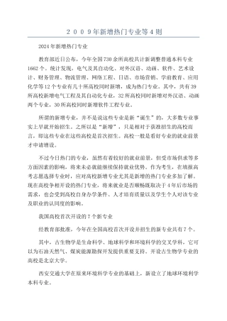 ２００９年新增热门专业等４则