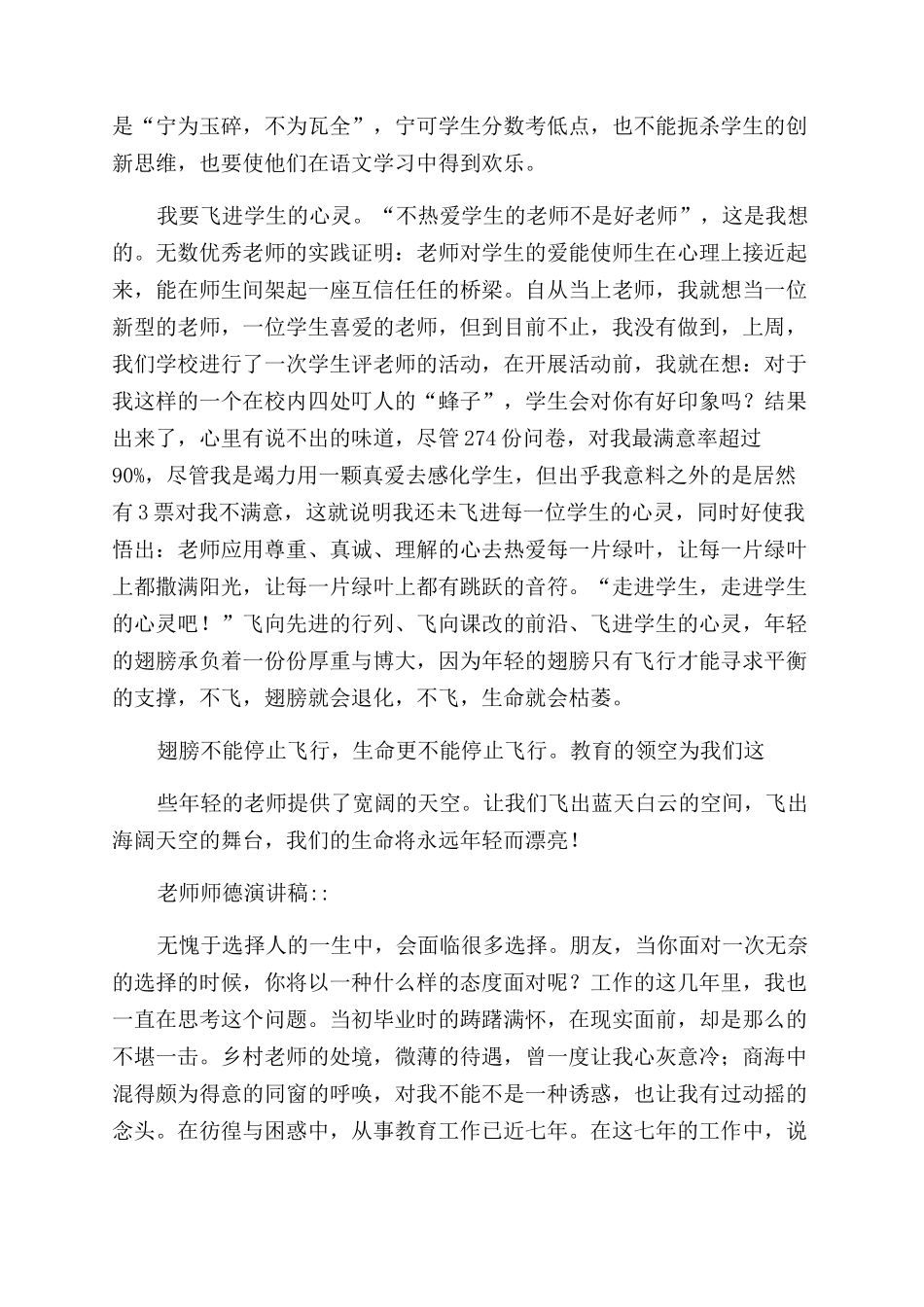 （）小学教师师德师风演讲稿范文共_第2页