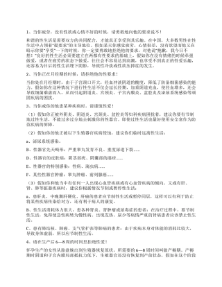 ４个必要的性真空时段