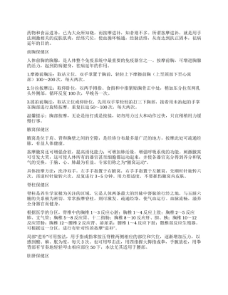 ５大保健区的按摩“进补／老年人健身“七必