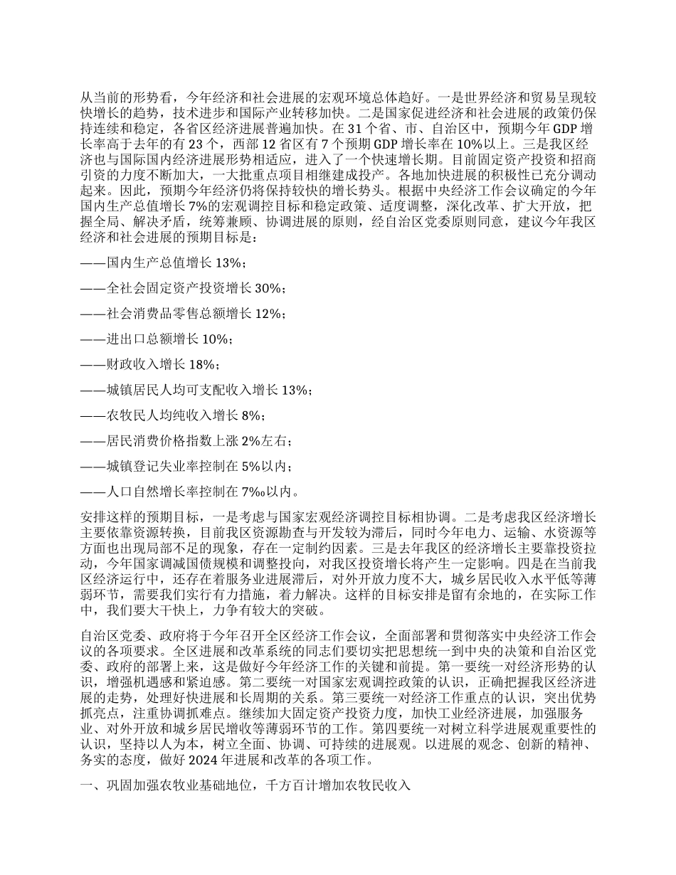 ２００４年内蒙古发展和改革工作要点_第1页