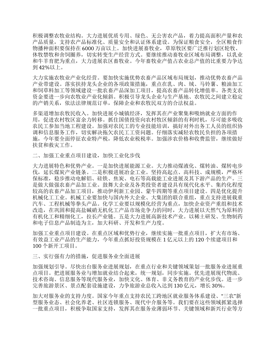 ２００４年内蒙古发展和改革工作要点_第2页