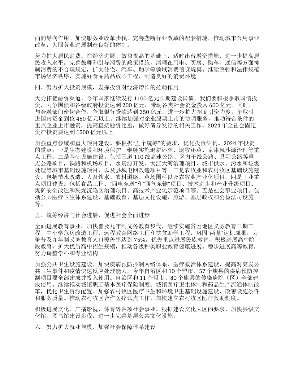 ２００４年内蒙古发展和改革工作要点_第3页