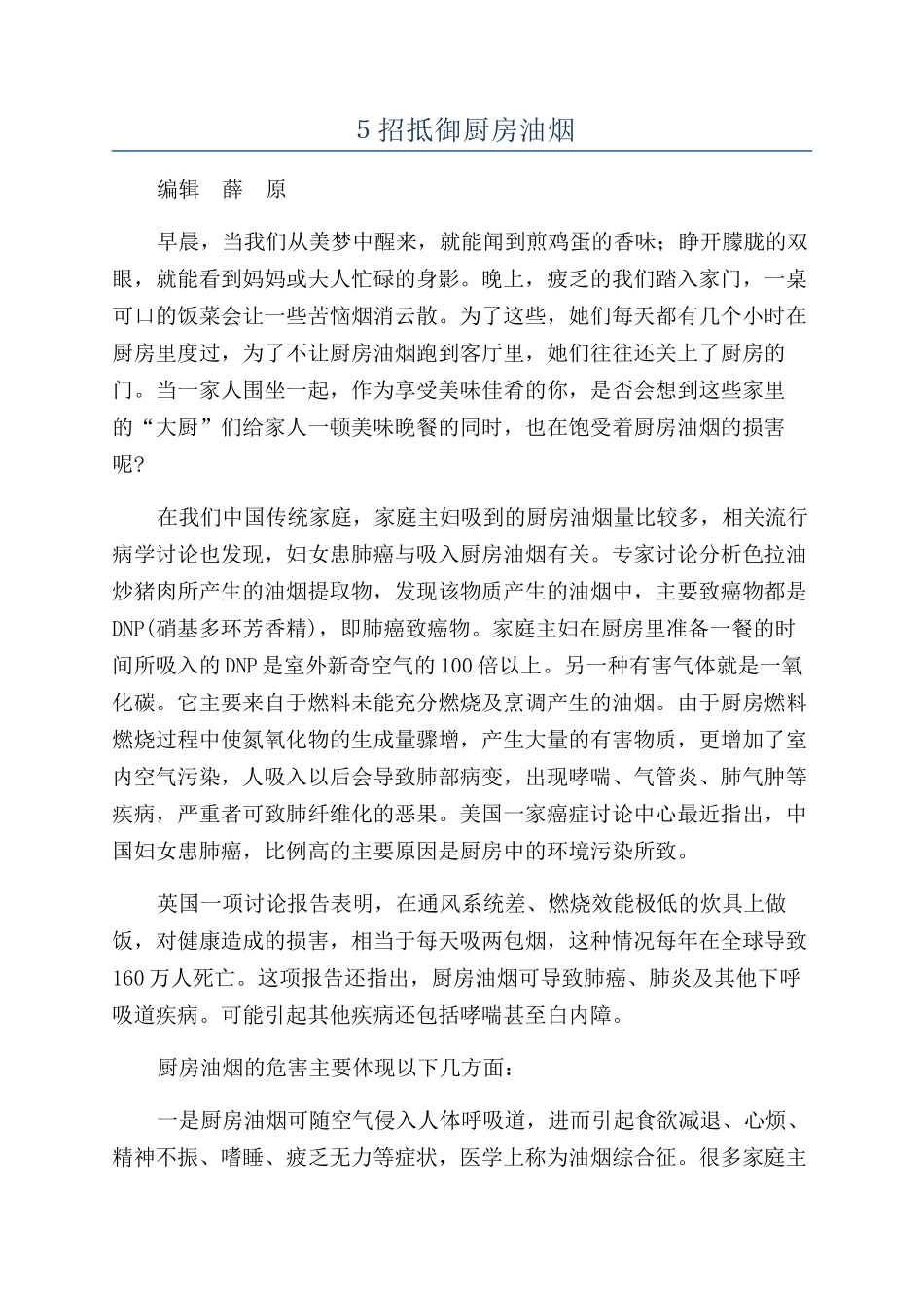 ５招抵御厨房油烟_第1页