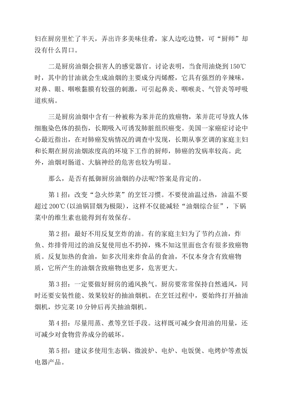 ５招抵御厨房油烟_第2页