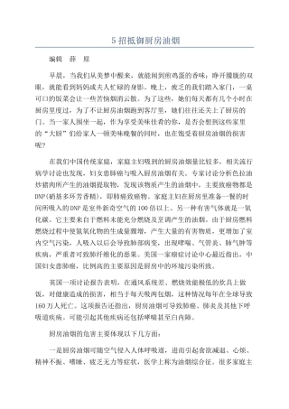 ５招抵御厨房油烟