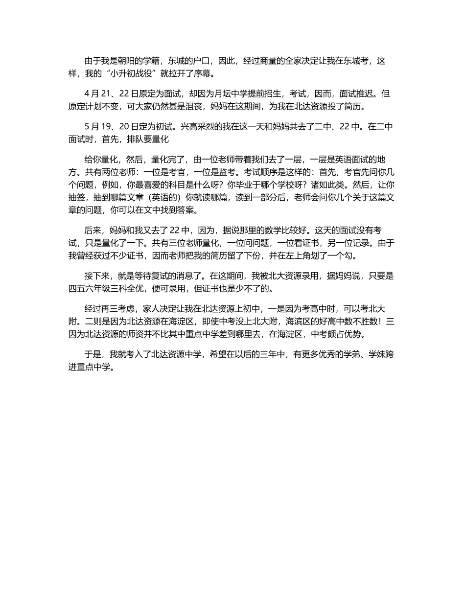 ：东城孩子为何选择北达？-650字_第1页
