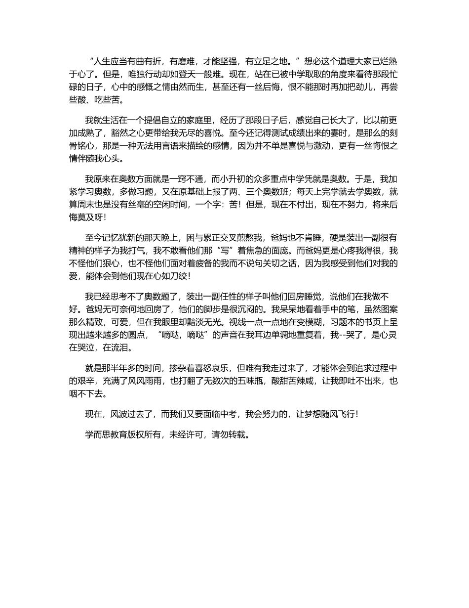 ：如今-恨不能当时再加把劲儿-800字_第1页