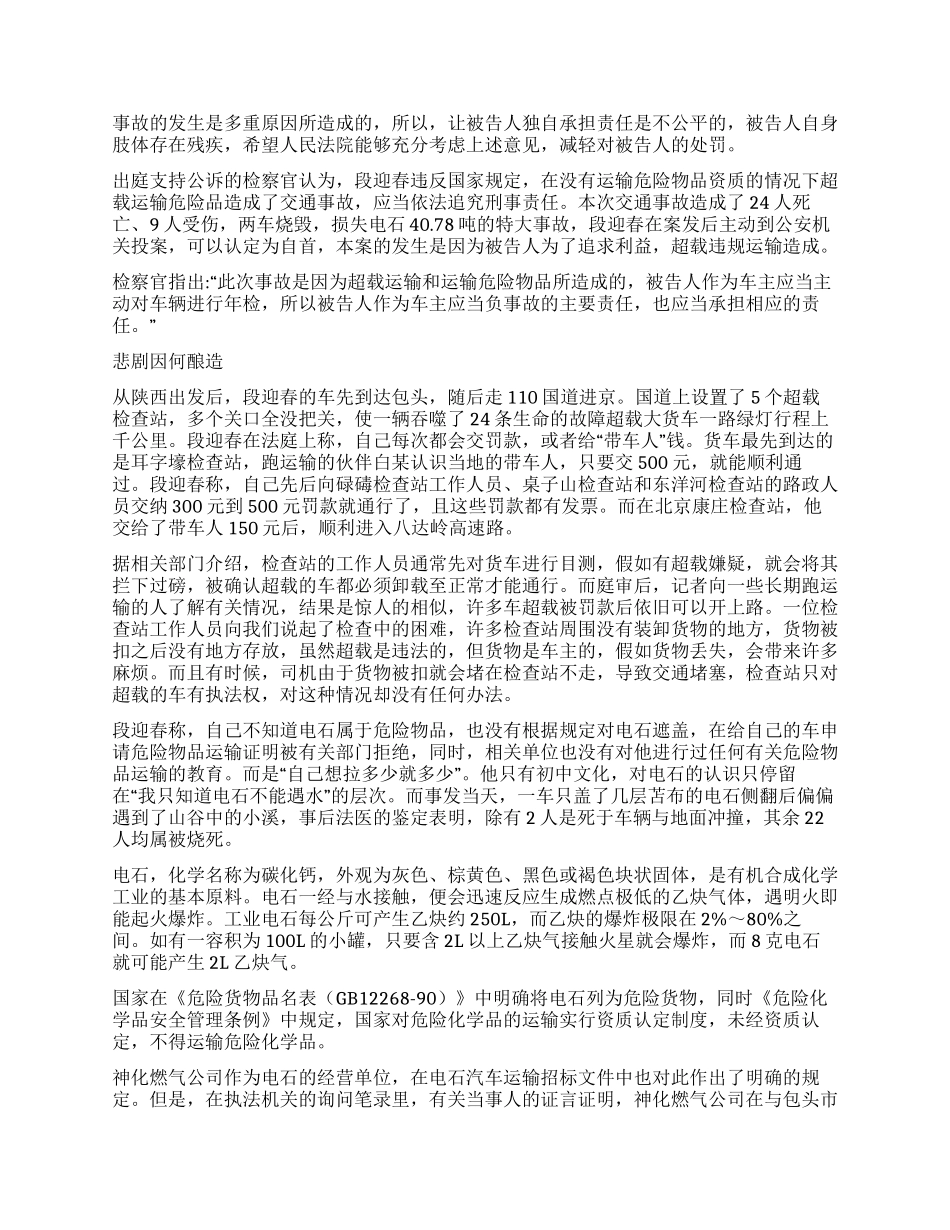 ２４条生命因何陨落“死亡之谷_第2页