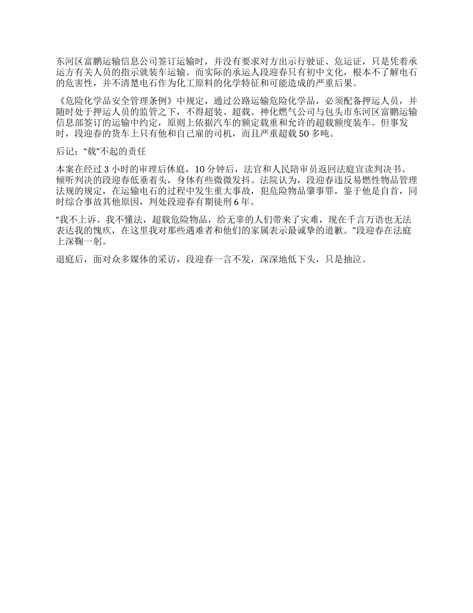 ２４条生命因何陨落“死亡之谷_第3页