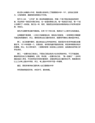 ：告诉学弟学妹们一点经验-600字