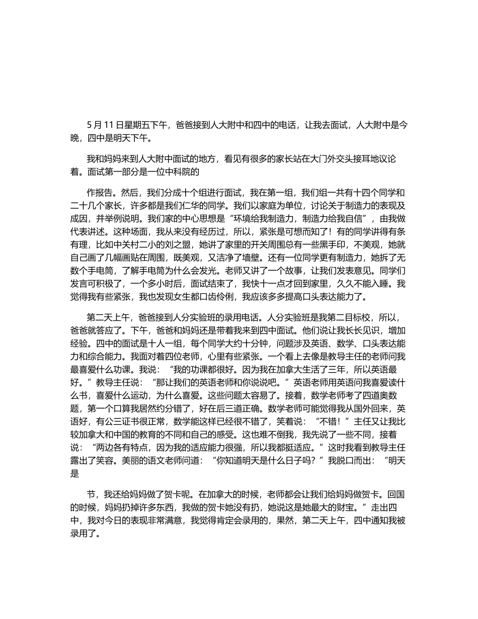 ：我经历了人大附和四中的面试-1200字_第1页