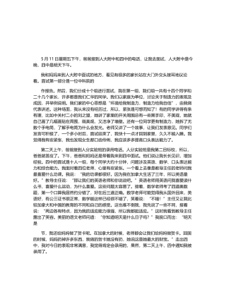 ：我经历了人大附和四中的面试-1200字