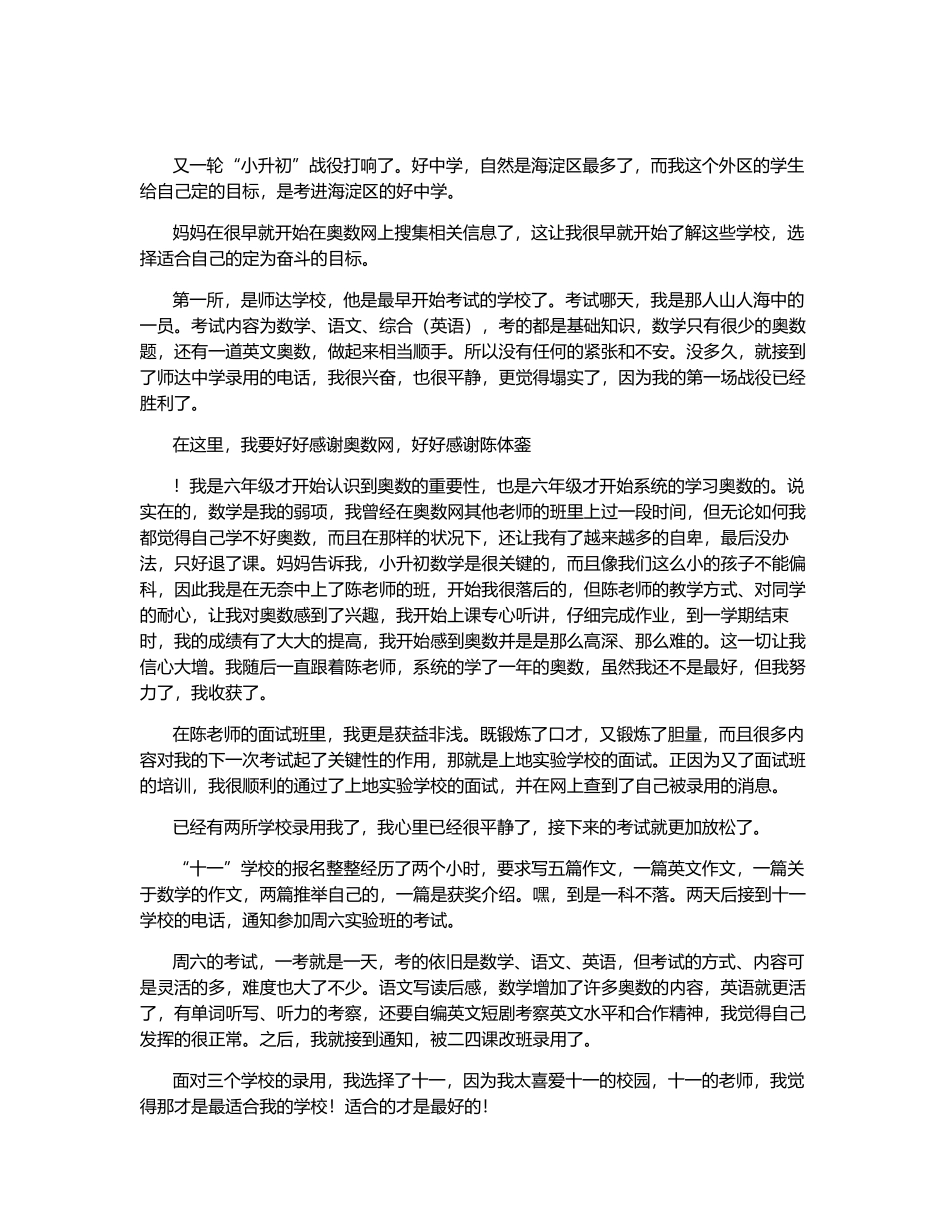 ：择校经-最适合才是最好的-1200字_第1页