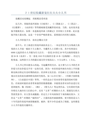 ２１世纪收藏新宠红红火火小人书