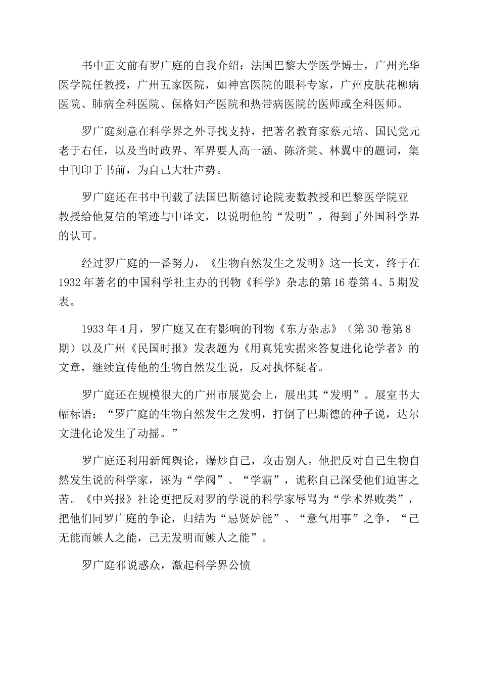 ７０年前一场反对伪科学的斗争_第2页