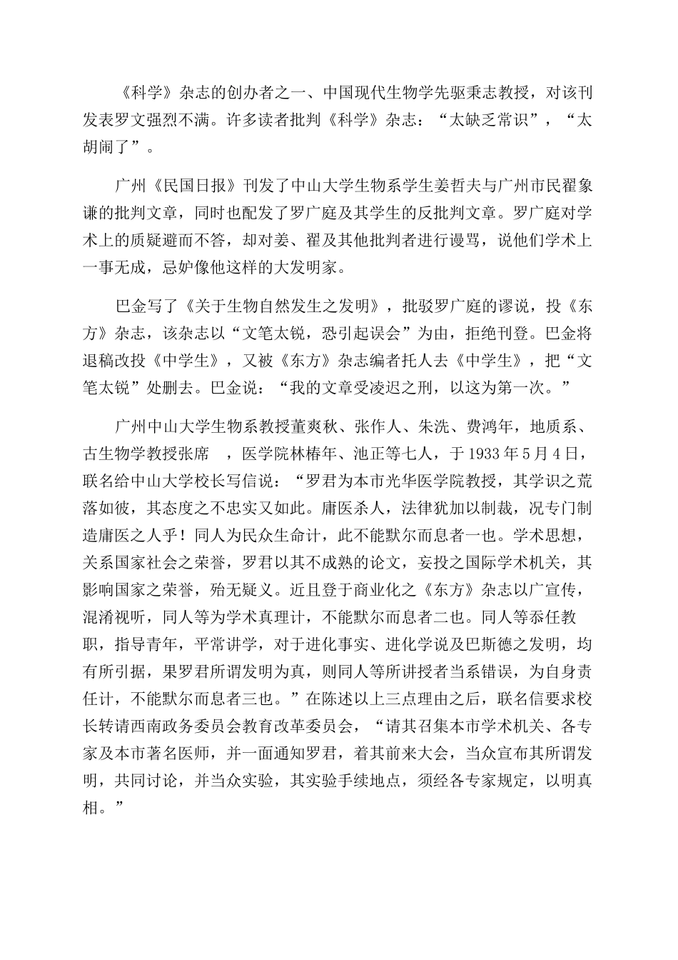 ７０年前一场反对伪科学的斗争_第3页