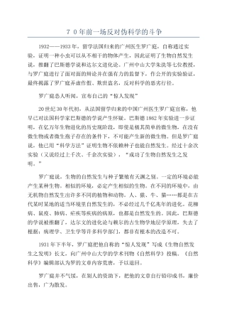 ７０年前一场反对伪科学的斗争
