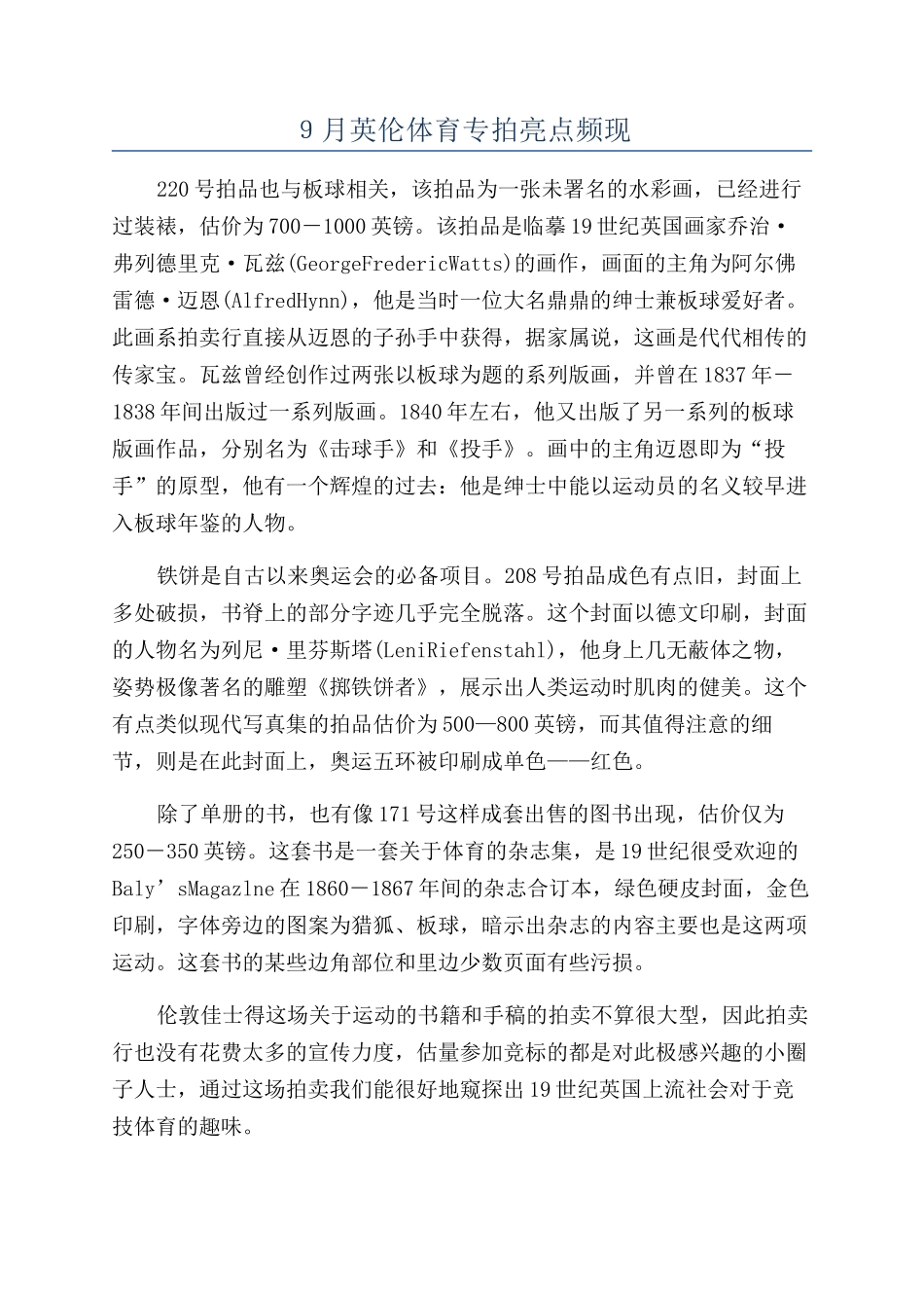 ９月英伦体育专拍亮点频现_第1页