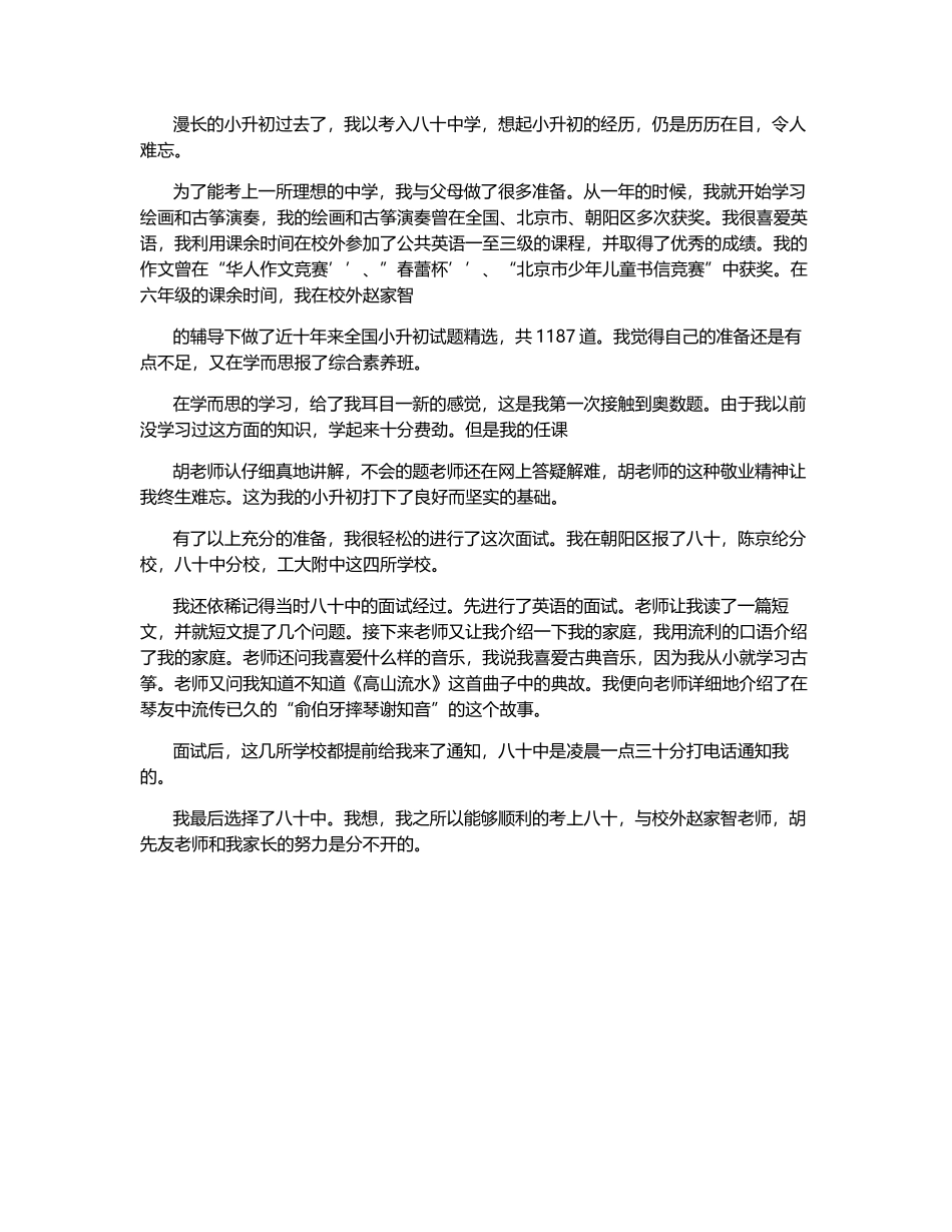 ：凌晨1：30-我接到录取电话-700字_第1页