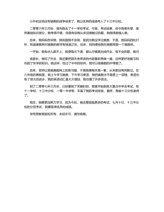 ：仅用半年我就考出了优异成绩-550字