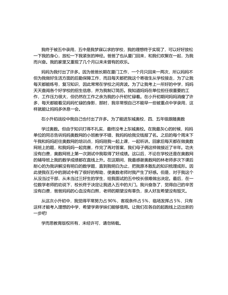 ：我很平凡-但五中录取了我-900字_第1页