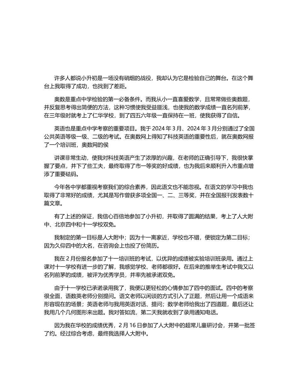 ：考人大附-秀出平日的真功夫!-1000字_第1页