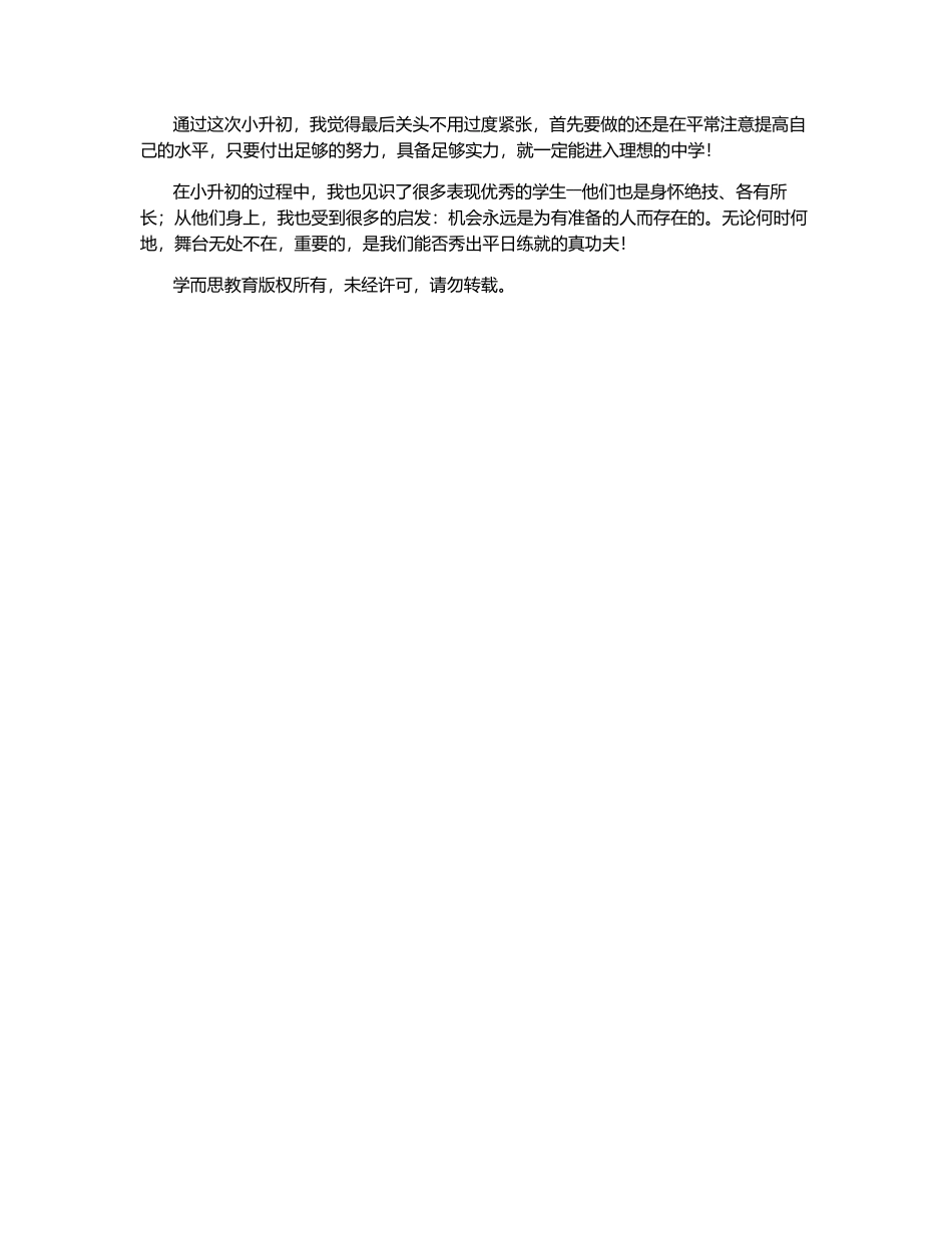 ：考人大附-秀出平日的真功夫!-1000字_第2页