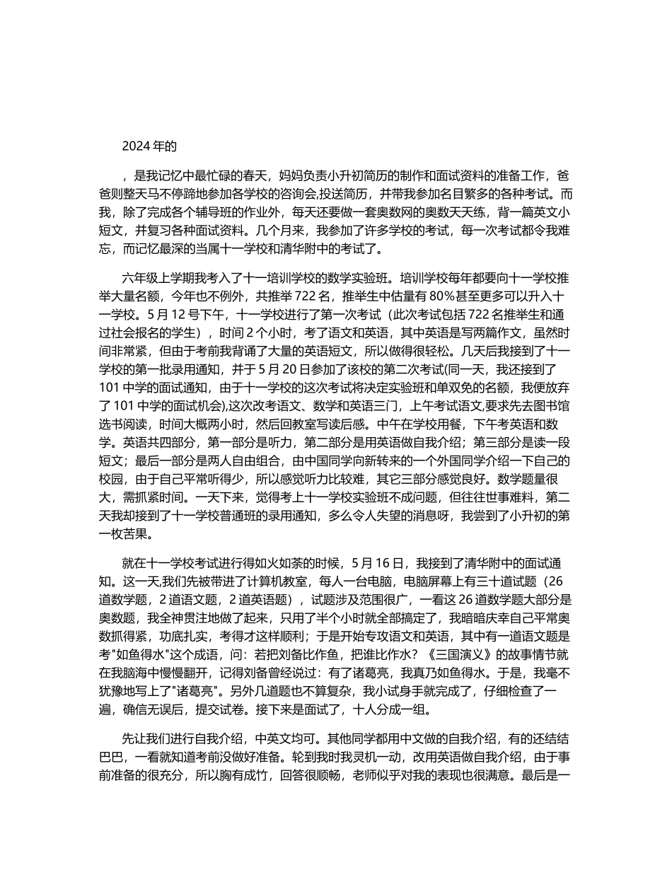 ：考上清华附-我的“台下十年功”-2000字_第1页