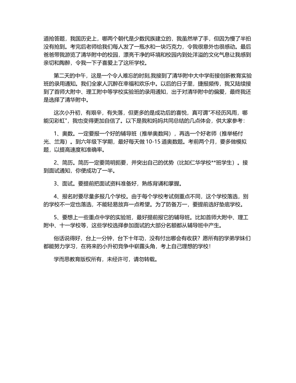 ：考上清华附-我的“台下十年功”-2000字_第2页