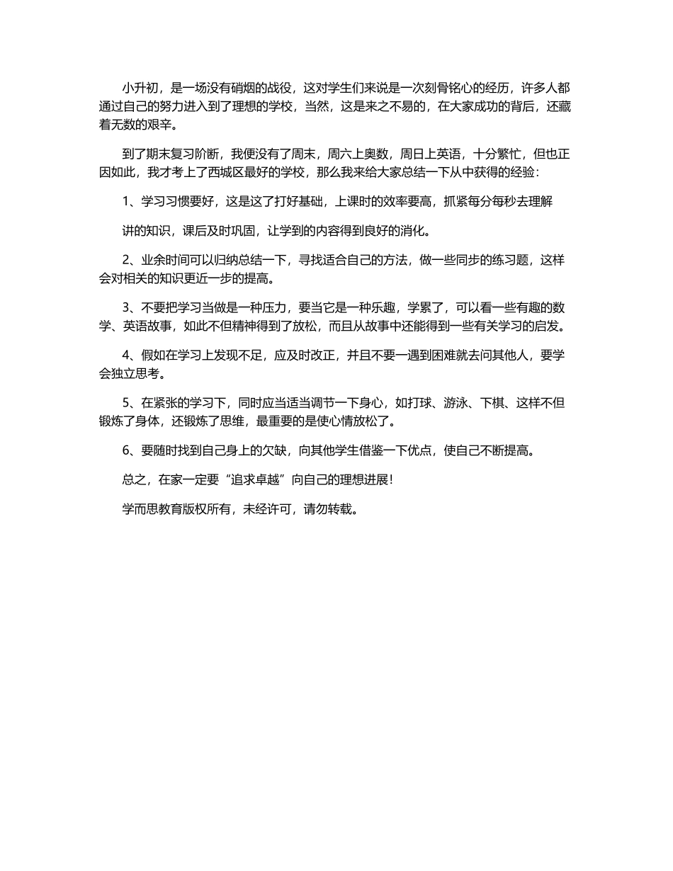 ：考入实验-我的6点经验-500字_第1页