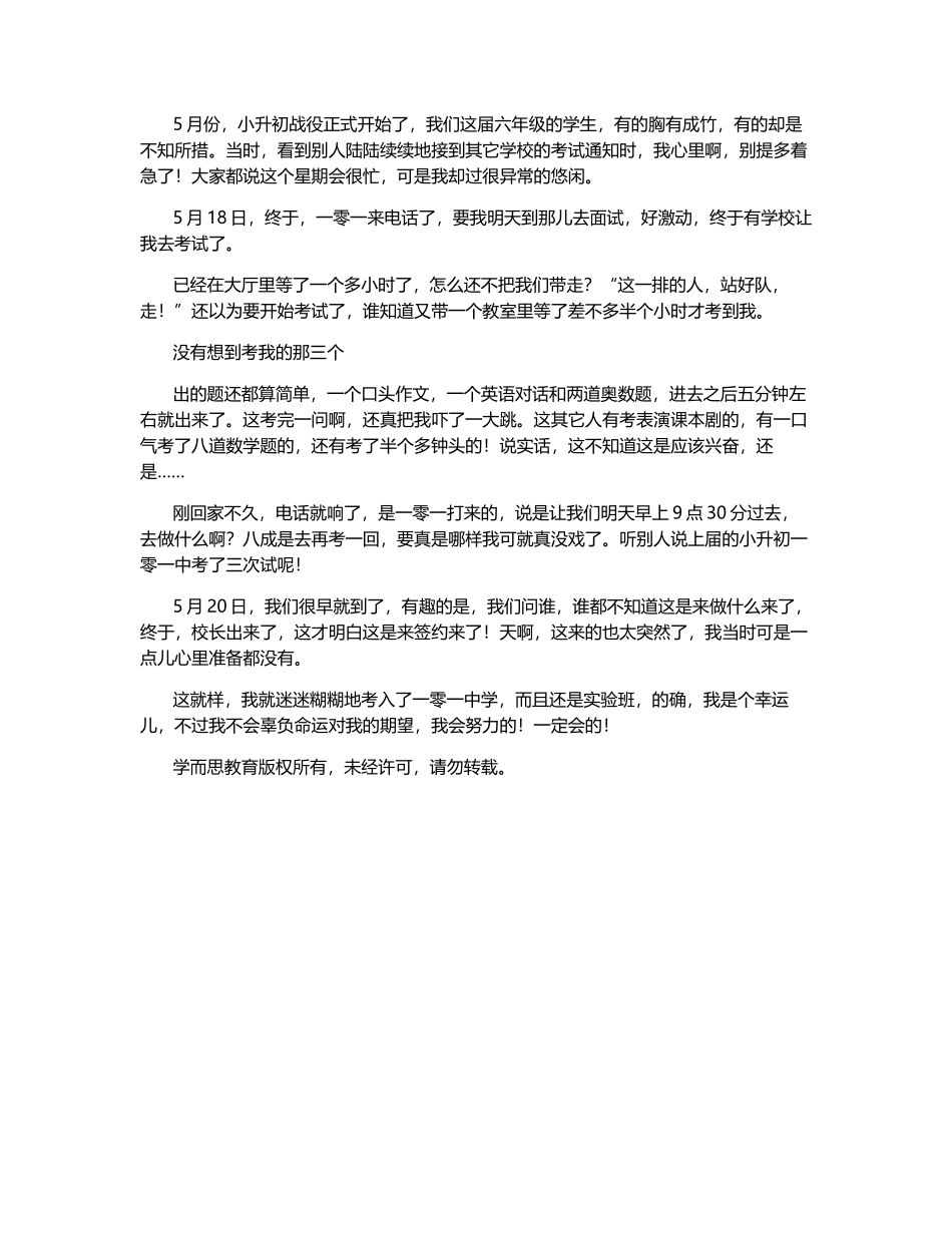 ：迷迷糊糊考入101-我是幸运儿-600字_第1页