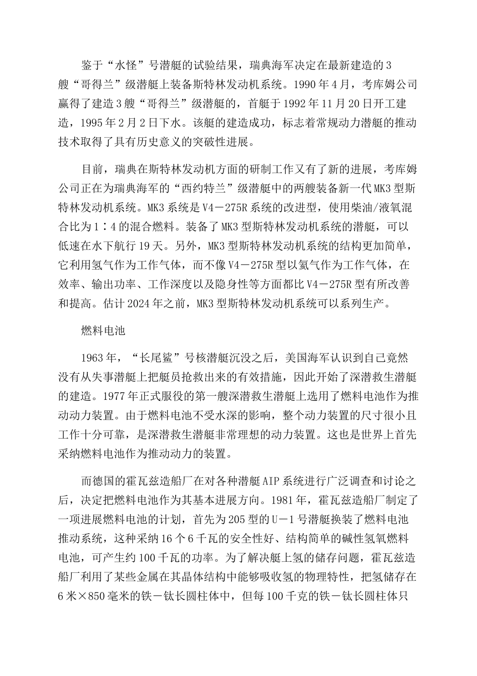 ＡＩＰ不依赖空气推进素统_第3页