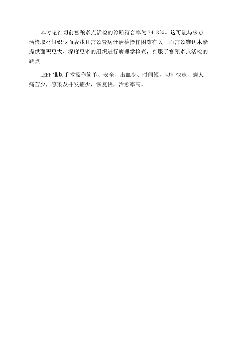 ＬＥＥＰ宫颈锥切诊治宫颈疾病１８５例临床分析_第3页