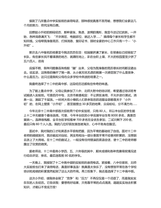 ：我考12中的经历颇为传奇-1200字
