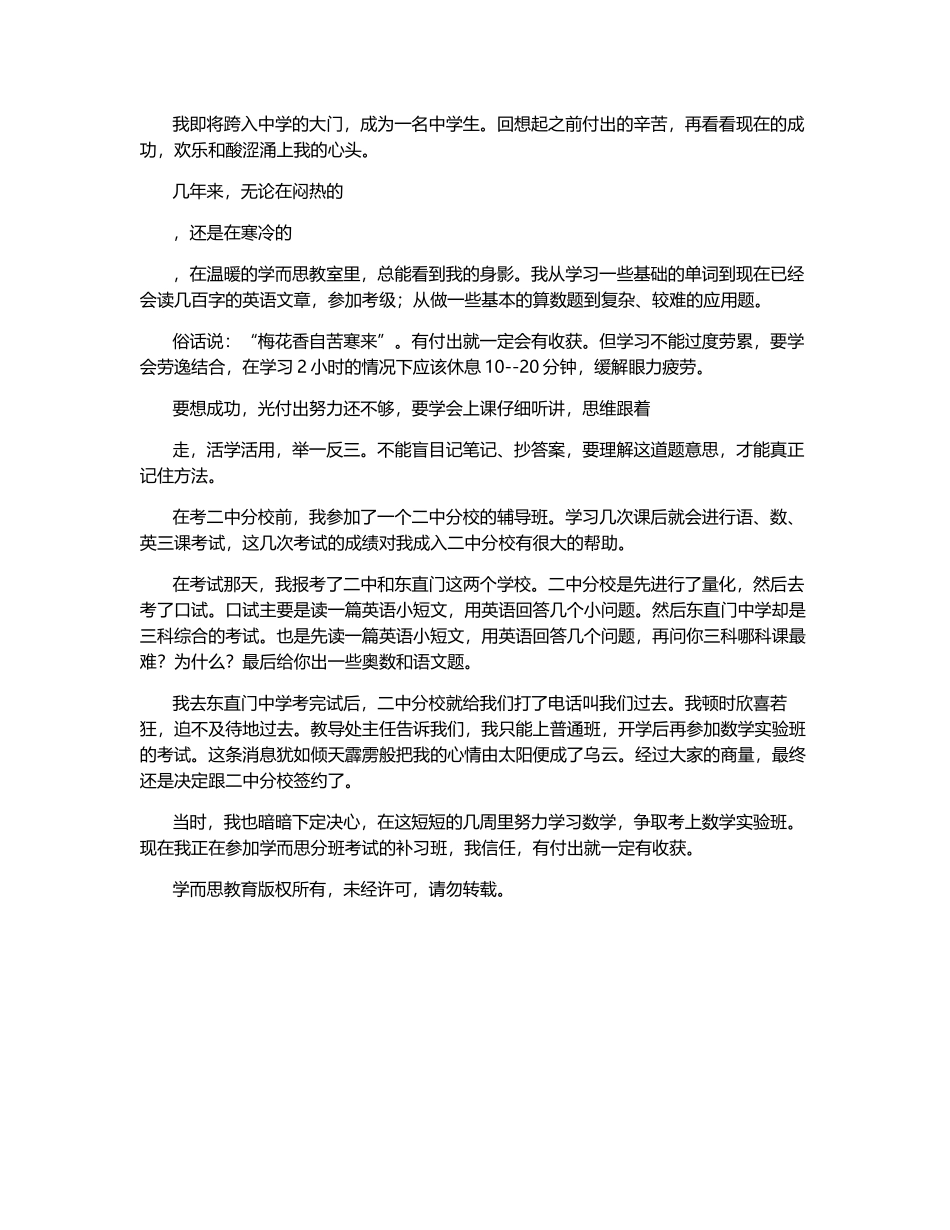 ：要相信付出了必将会有收获-700字_第1页