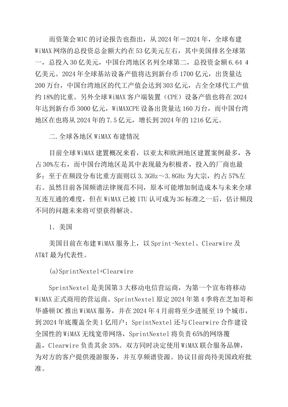 ＷｉＭＡＸ发展现况及前景剖析（上）_第3页