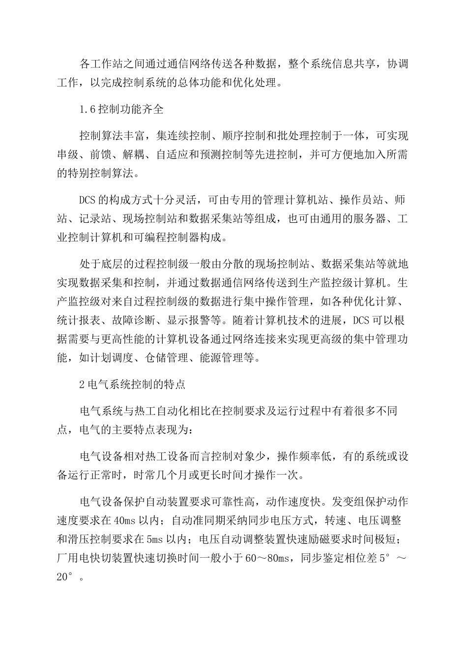 ＤＣＳ在电气系统控制中的应用_第2页