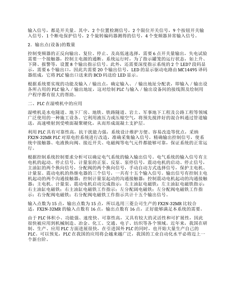 ＰＬＣ在工业控制系统中的应用_第2页