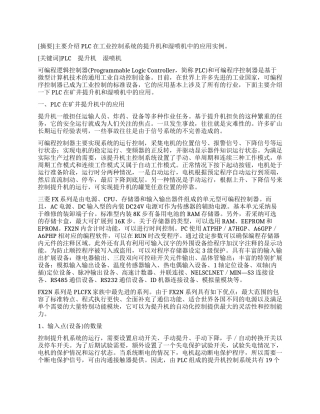ＰＬＣ在工业控制系统中的应用