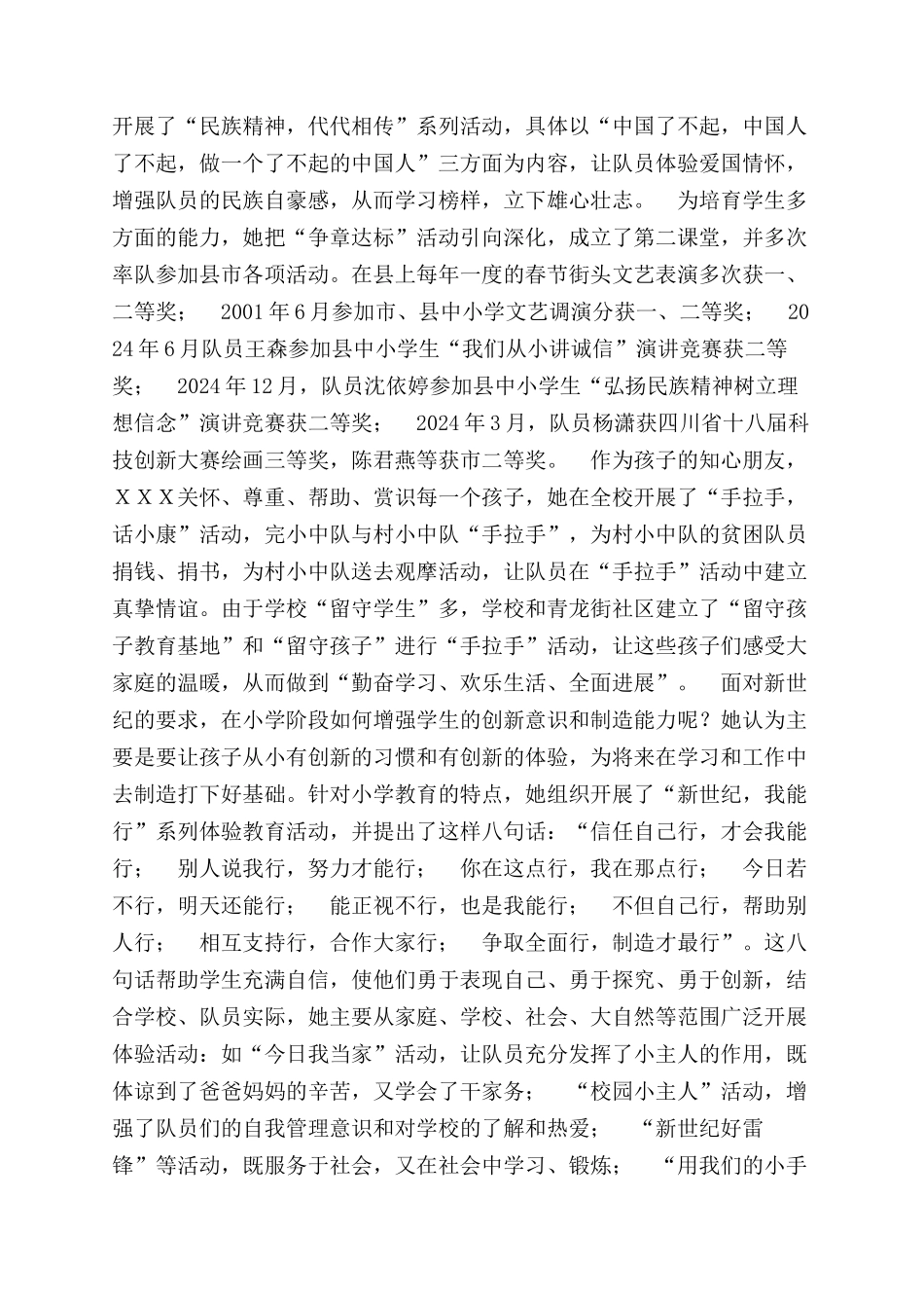 ＸＸ小学少先队大队辅导员个人事迹材料_第2页