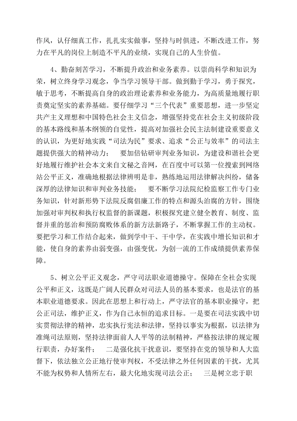 ＸＸ法院联系本职工作践行“八荣八耻_第2页