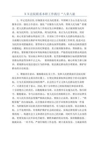 ＸＸ法院联系本职工作践行“八荣八耻