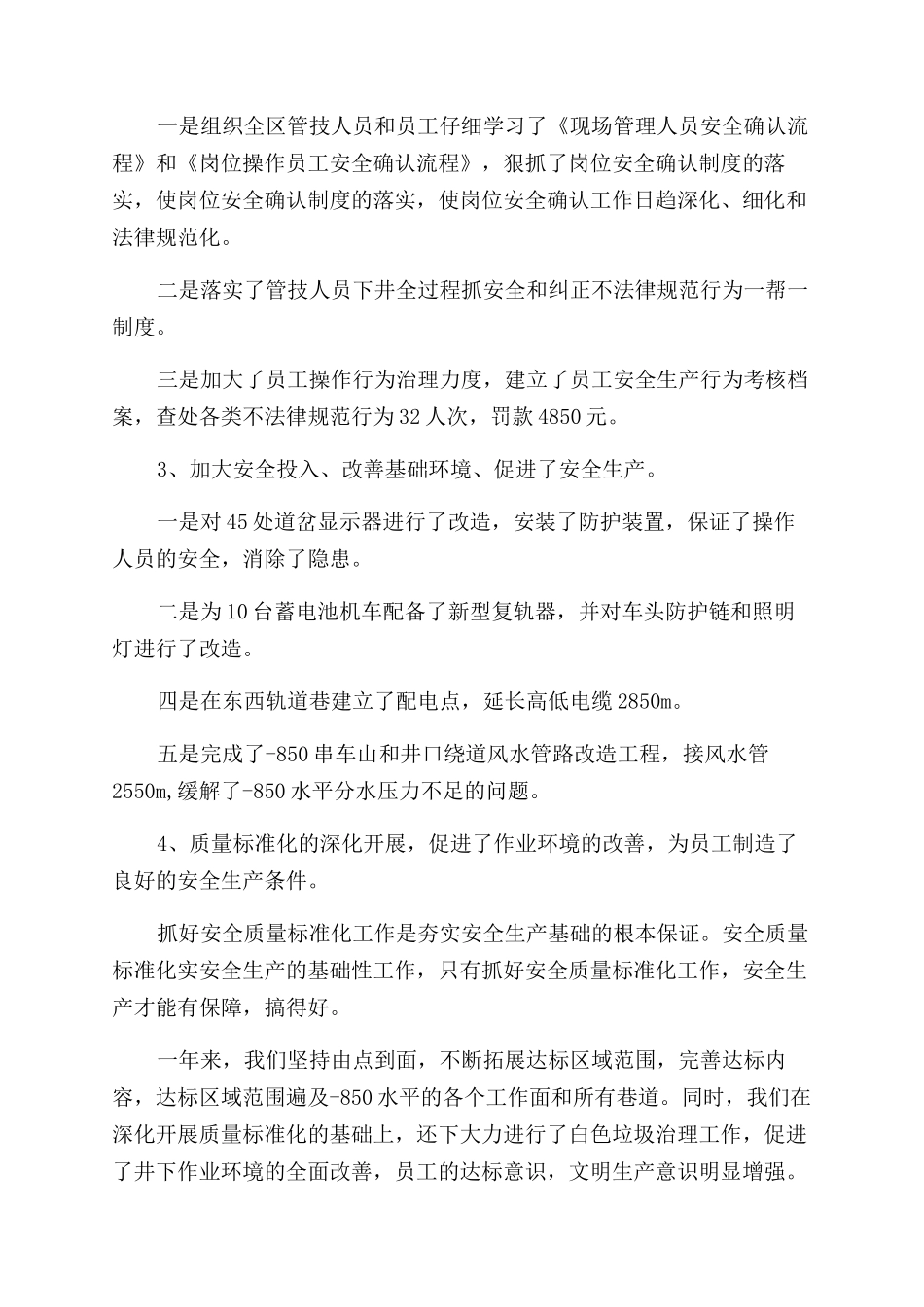 ＸＸ煤矿2024年工作总结范文_第2页